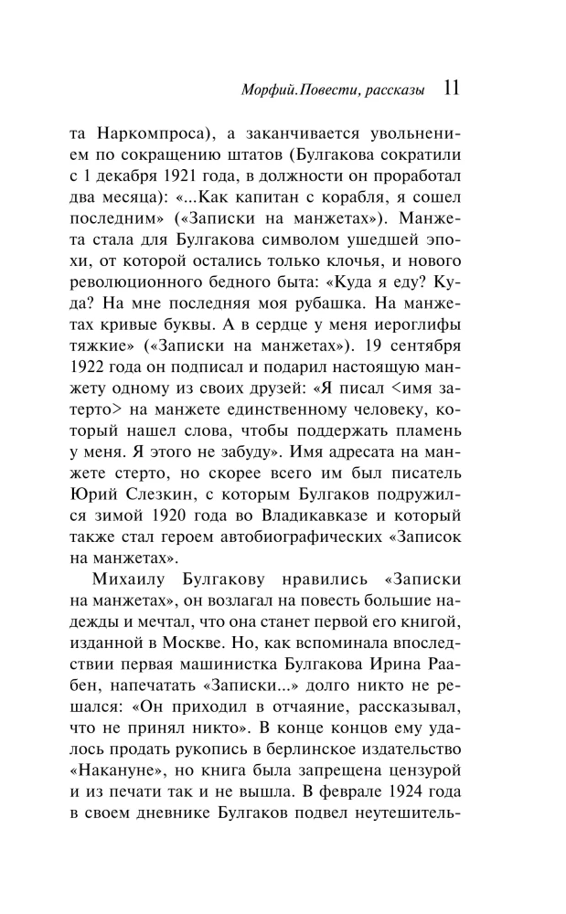 Морфий