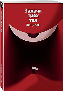 Zadanie trzech ciał