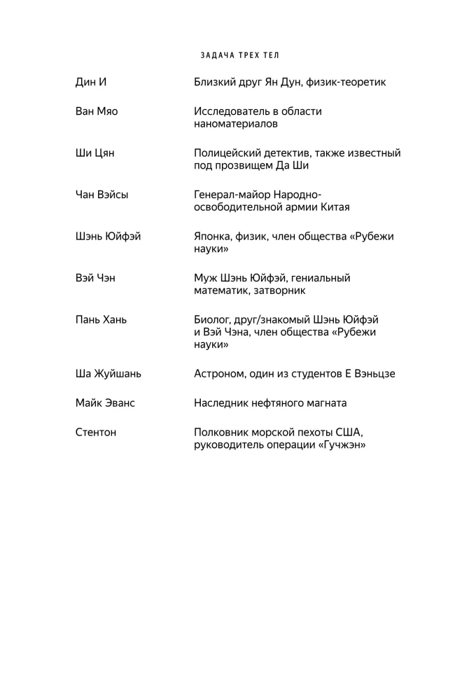 Zadanie trzech ciał