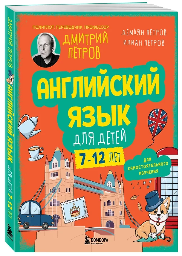 Anglų kalba vaikams, 16 pamokų. Savarankiškam mokymuisi