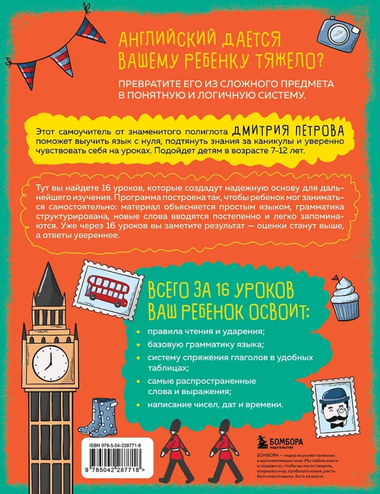 Anglų kalba vaikams, 16 pamokų. Savarankiškam mokymuisi
