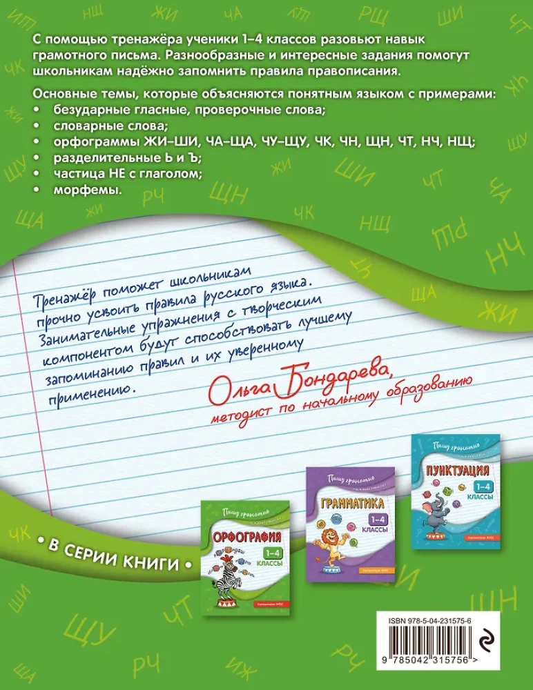 Spelling. Grades 1-4