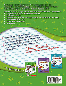 Spelling. Grades 1-4