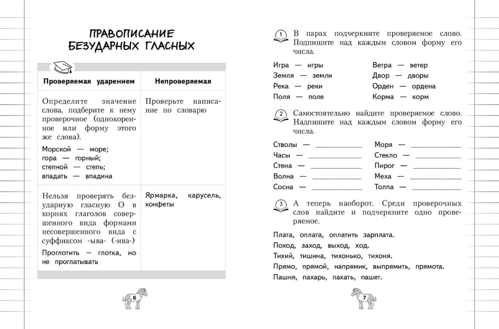 Spelling. Grades 1-4