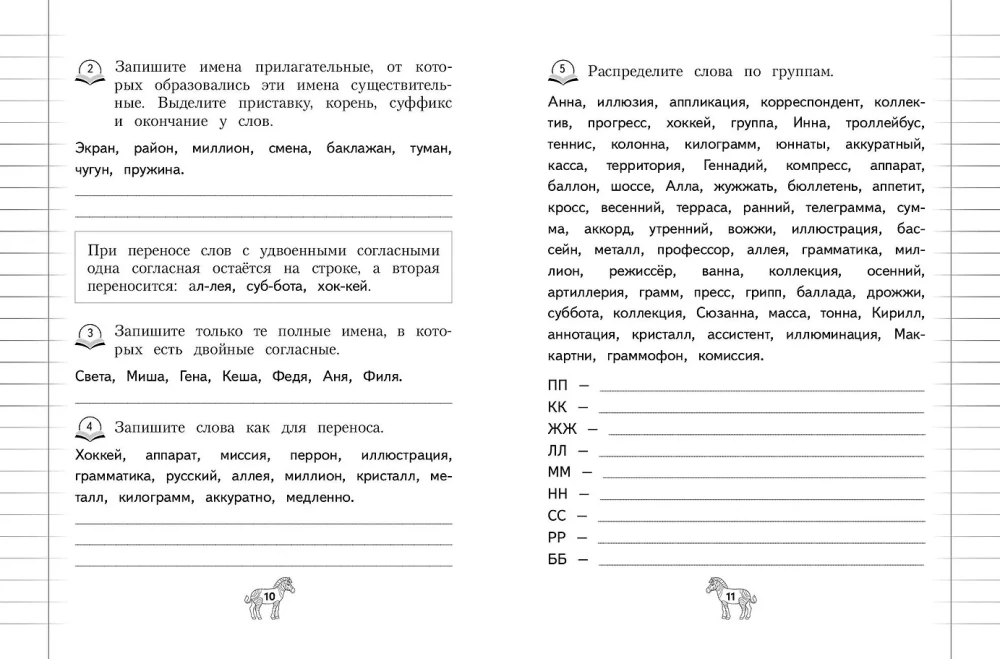 Spelling. Grades 1-4