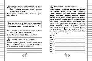 Spelling. Grades 1-4