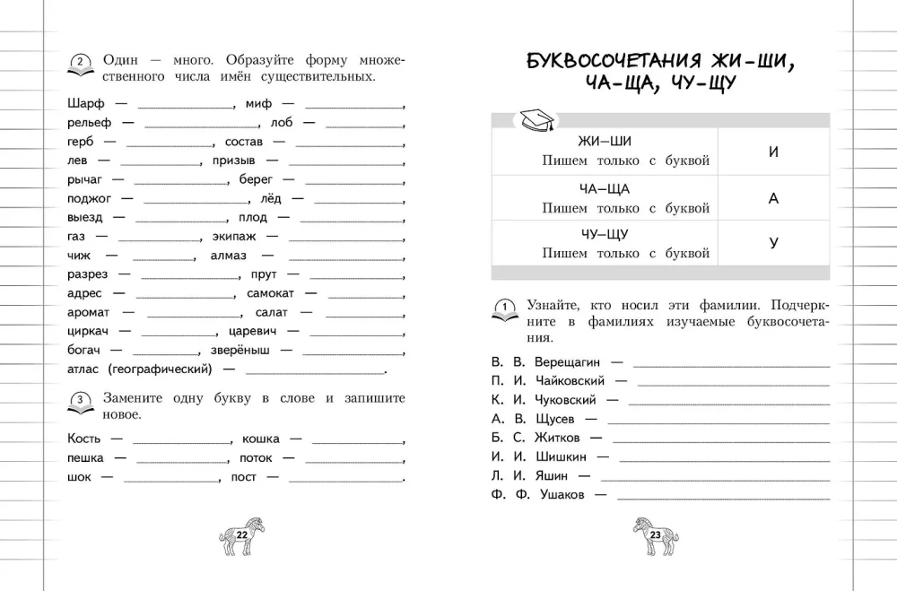 Spelling. Grades 1-4