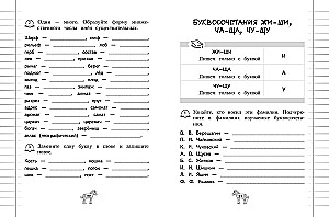 Spelling. Grades 1-4