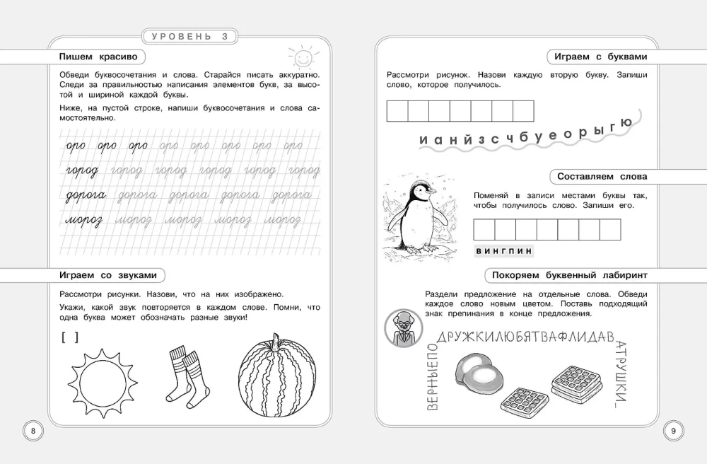 Summer assignments. Prevention and correction of dysgraphia. Moving to the 3rd grade