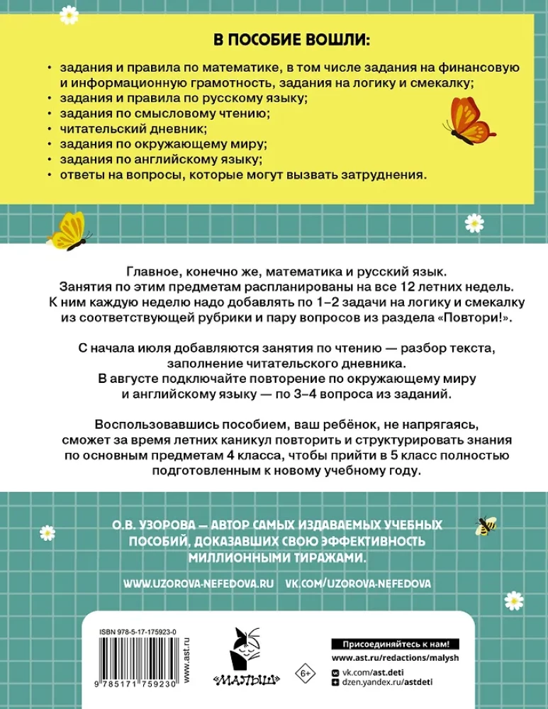 Zintegrowane letnie zadania. Klasa 4. Matematyka. Język rosyjski. Czytanie. Świat przyrody. Język angielski