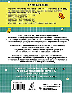 Zintegrowane letnie zadania. Klasa 4. Matematyka. Język rosyjski. Czytanie. Świat przyrody. Język angielski