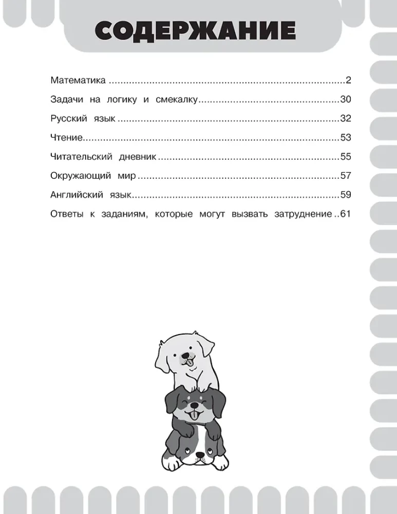 Zintegrowane letnie zadania. Klasa 4. Matematyka. Język rosyjski. Czytanie. Świat przyrody. Język angielski