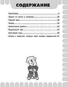 Zintegrowane letnie zadania. Klasa 4. Matematyka. Język rosyjski. Czytanie. Świat przyrody. Język angielski