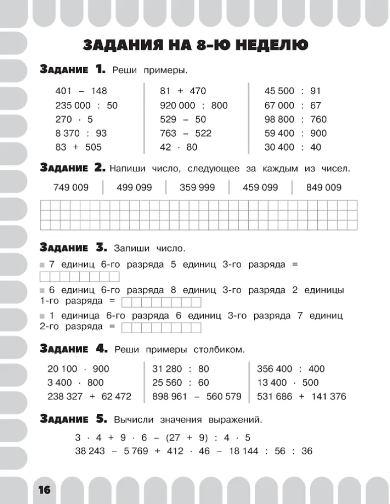 Zintegrowane letnie zadania. Klasa 4. Matematyka. Język rosyjski. Czytanie. Świat przyrody. Język angielski