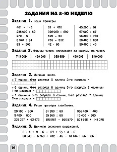 Zintegrowane letnie zadania. Klasa 4. Matematyka. Język rosyjski. Czytanie. Świat przyrody. Język angielski