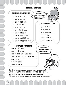 Zintegrowane letnie zadania. Klasa 4. Matematyka. Język rosyjski. Czytanie. Świat przyrody. Język angielski