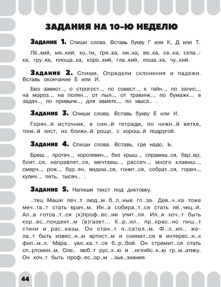 Zintegrowane letnie zadania. Klasa 4. Matematyka. Język rosyjski. Czytanie. Świat przyrody. Język angielski