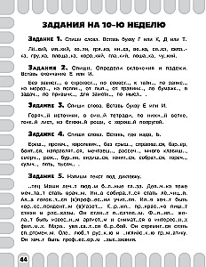 Zintegrowane letnie zadania. Klasa 4. Matematyka. Język rosyjski. Czytanie. Świat przyrody. Język angielski