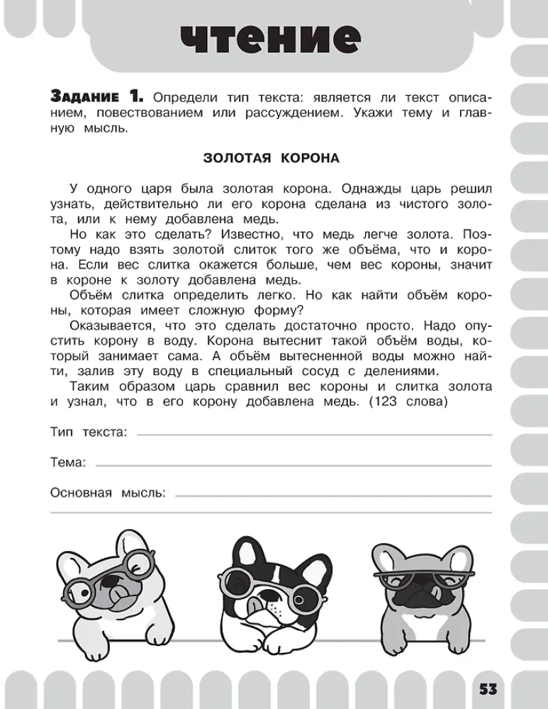 Zintegrowane letnie zadania. Klasa 4. Matematyka. Język rosyjski. Czytanie. Świat przyrody. Język angielski