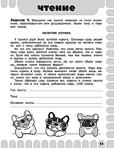 Zintegrowane letnie zadania. Klasa 4. Matematyka. Język rosyjski. Czytanie. Świat przyrody. Język angielski