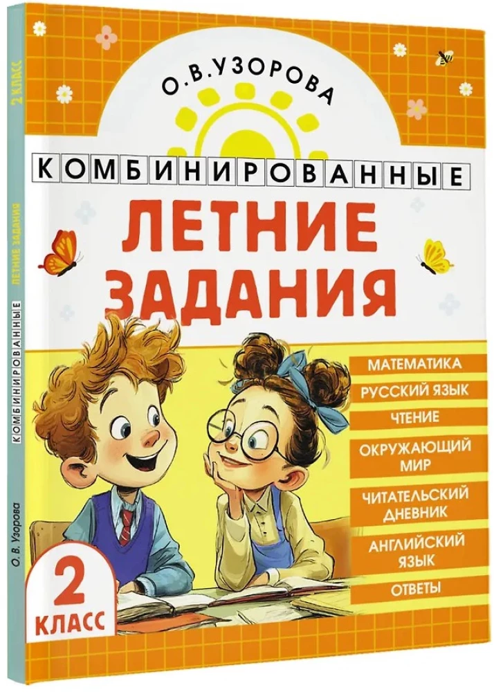Combined Summer Assignments. Grade 2. Mathematics. Russian Language. Reading. The World Around Us. English Language