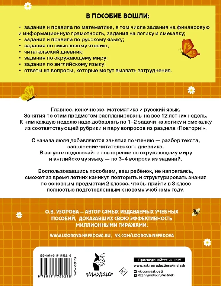Combined Summer Assignments. Grade 2. Mathematics. Russian Language. Reading. The World Around Us. English Language