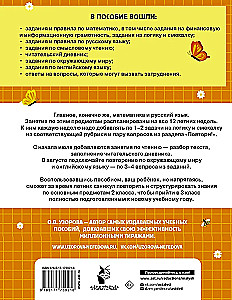 Combined Summer Assignments. Grade 2. Mathematics. Russian Language. Reading. The World Around Us. English Language