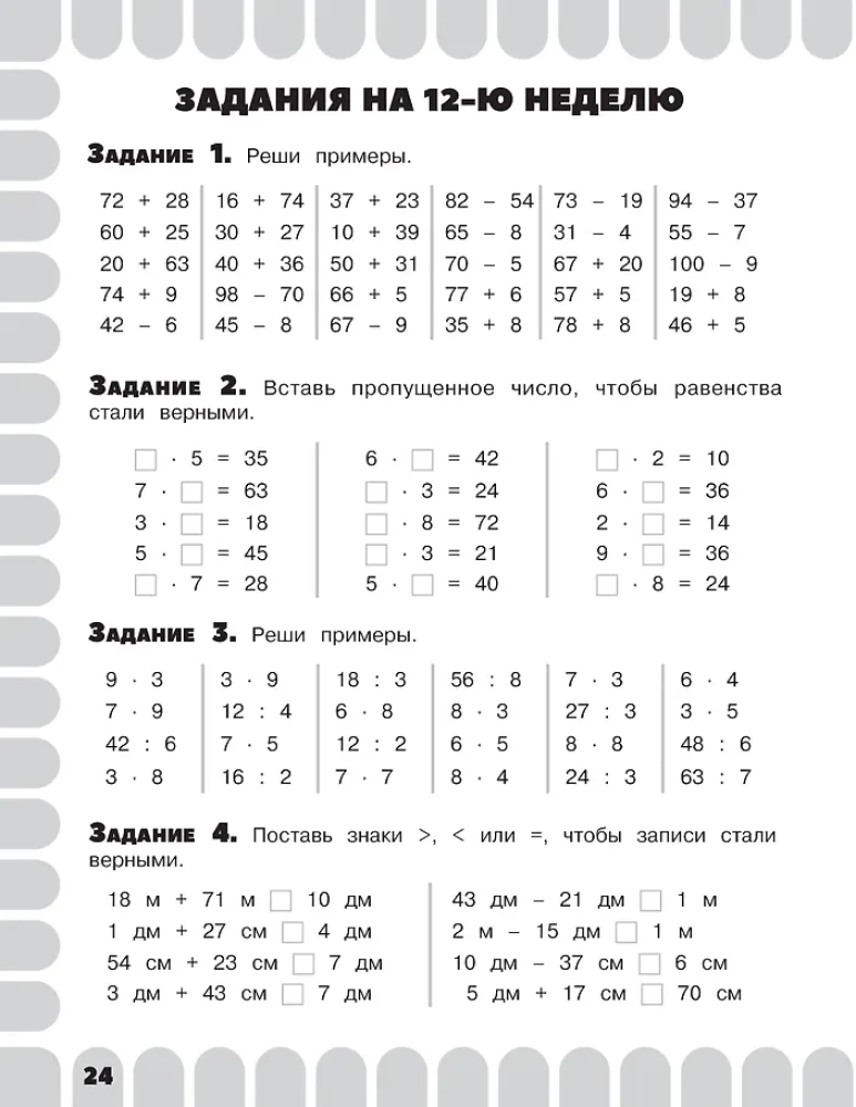 Combined Summer Assignments. Grade 2. Mathematics. Russian Language. Reading. The World Around Us. English Language