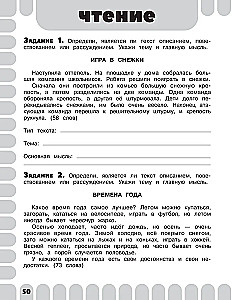 Combined Summer Assignments. Grade 2. Mathematics. Russian Language. Reading. The World Around Us. English Language