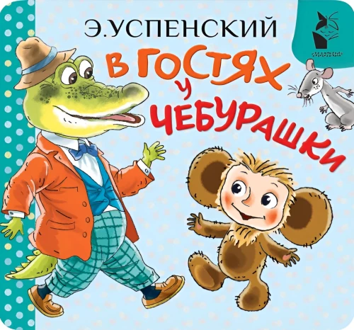 Cheburashka külas