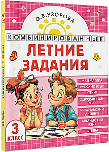 Combined Summer Assignments. 3rd Grade. Mathematics. Russian Language. Reading. World Around Us. English Language