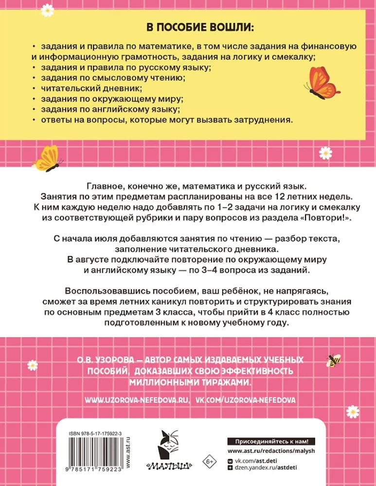 Combined Summer Assignments. 3rd Grade. Mathematics. Russian Language. Reading. World Around Us. English Language