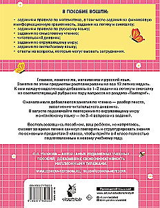 Combined Summer Assignments. 3rd Grade. Mathematics. Russian Language. Reading. World Around Us. English Language