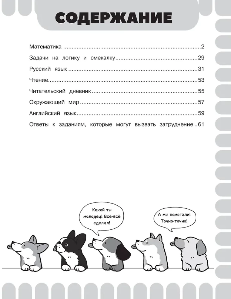 Combined Summer Assignments. 3rd Grade. Mathematics. Russian Language. Reading. World Around Us. English Language