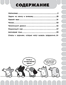Combined Summer Assignments. 3rd Grade. Mathematics. Russian Language. Reading. World Around Us. English Language