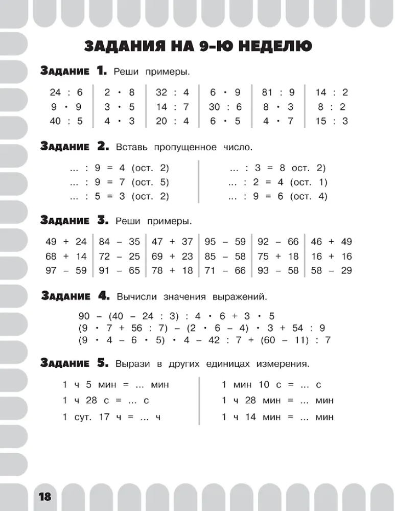 Combined Summer Assignments. 3rd Grade. Mathematics. Russian Language. Reading. World Around Us. English Language
