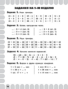 Combined Summer Assignments. 3rd Grade. Mathematics. Russian Language. Reading. World Around Us. English Language