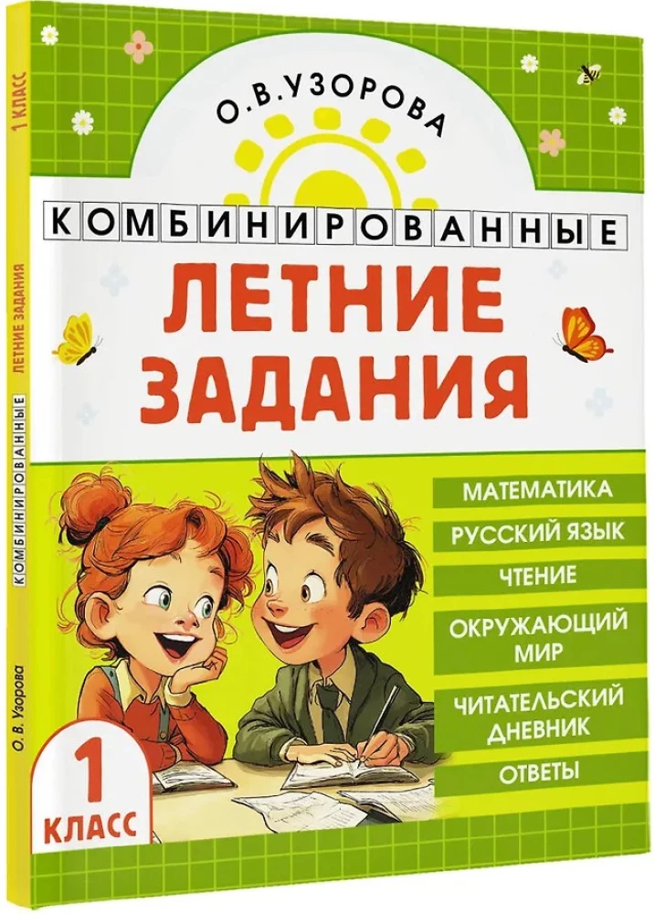 Combined Summer Assignments. 1st Grade. Mathematics. Russian Language. Reading. The World Around Us