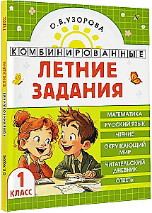 Combined Summer Assignments. 1st Grade. Mathematics. Russian Language. Reading. The World Around Us