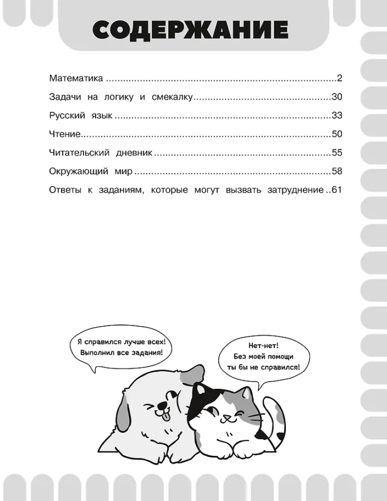 Combined Summer Assignments. 1st Grade. Mathematics. Russian Language. Reading. The World Around Us