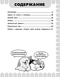 Combined Summer Assignments. 1st Grade. Mathematics. Russian Language. Reading. The World Around Us