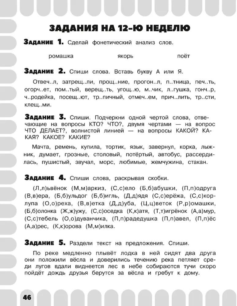 Combined Summer Assignments. 1st Grade. Mathematics. Russian Language. Reading. The World Around Us