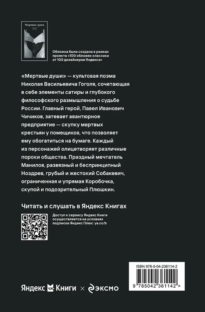 Мертвые души