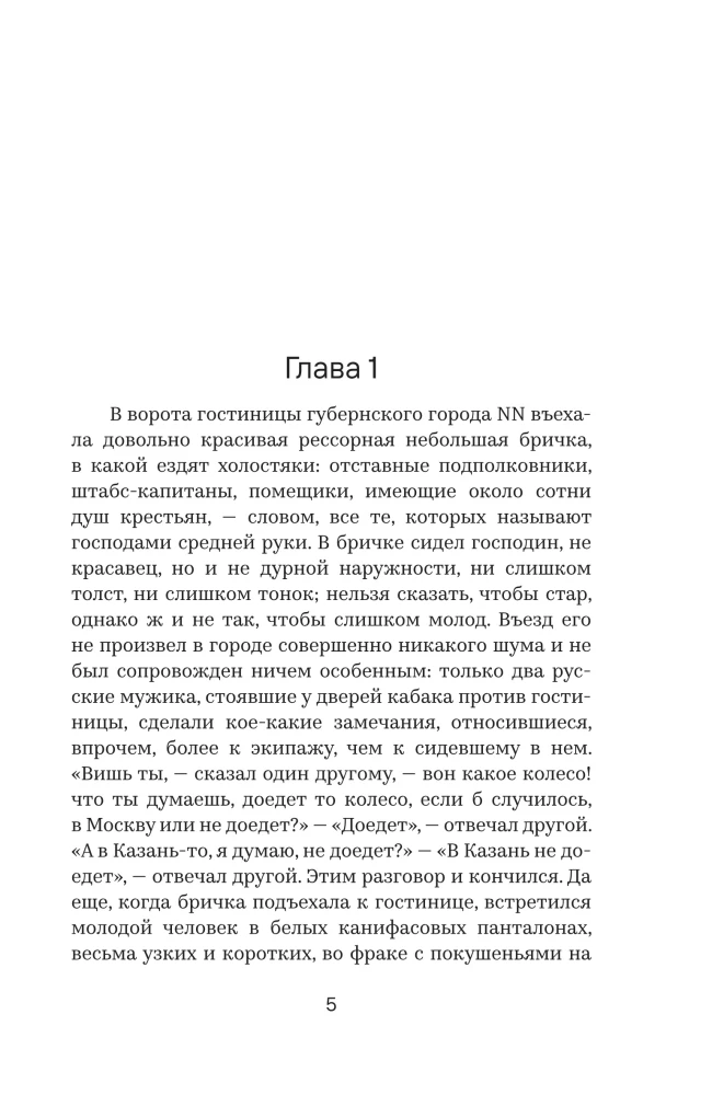 Мертвые души