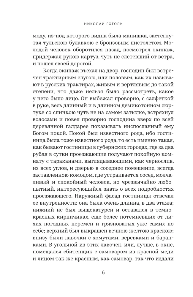 Мертвые души