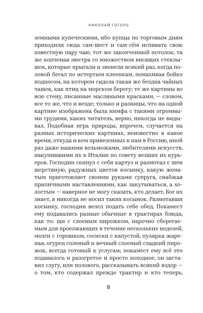 Мертвые души