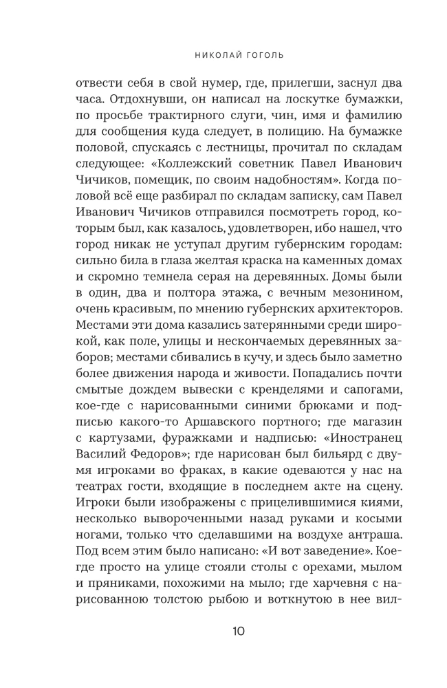 Мертвые души