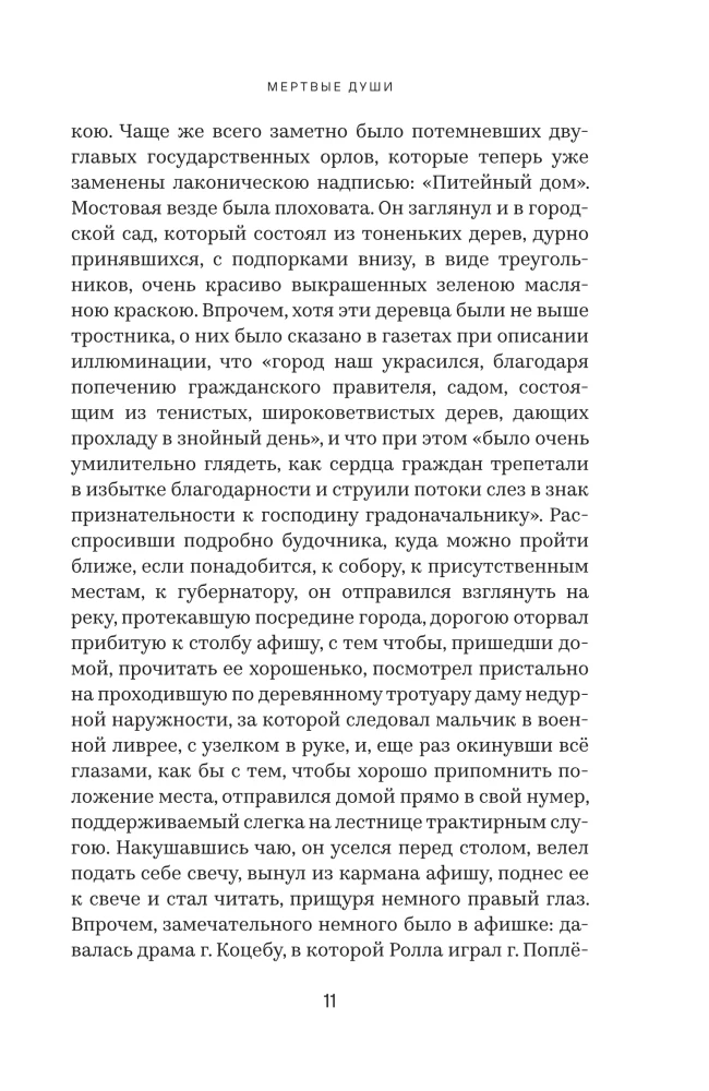 Мертвые души