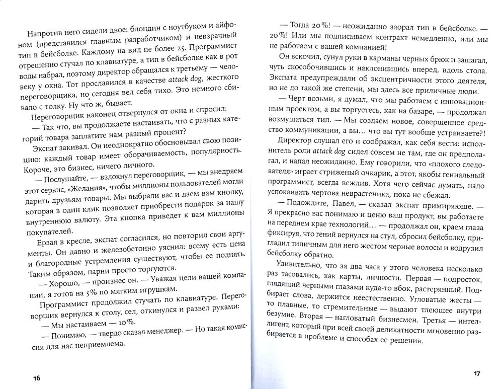 Kryptopopulista: Na kogo pracuje Pawel Durov. Krytyczna biografia