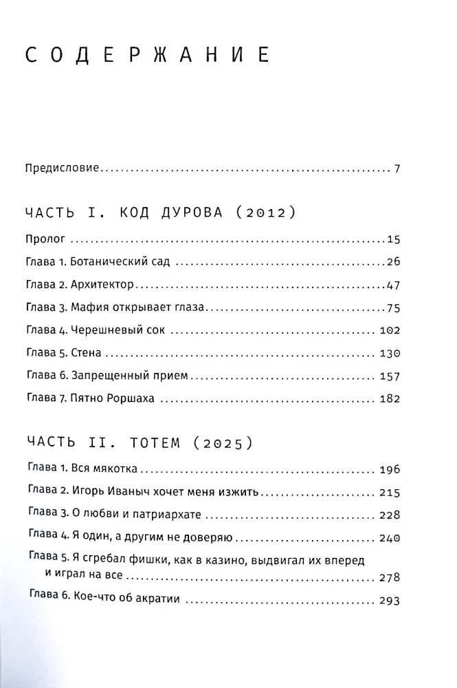 Kryptopopulista: Na kogo pracuje Pawel Durov. Krytyczna biografia
